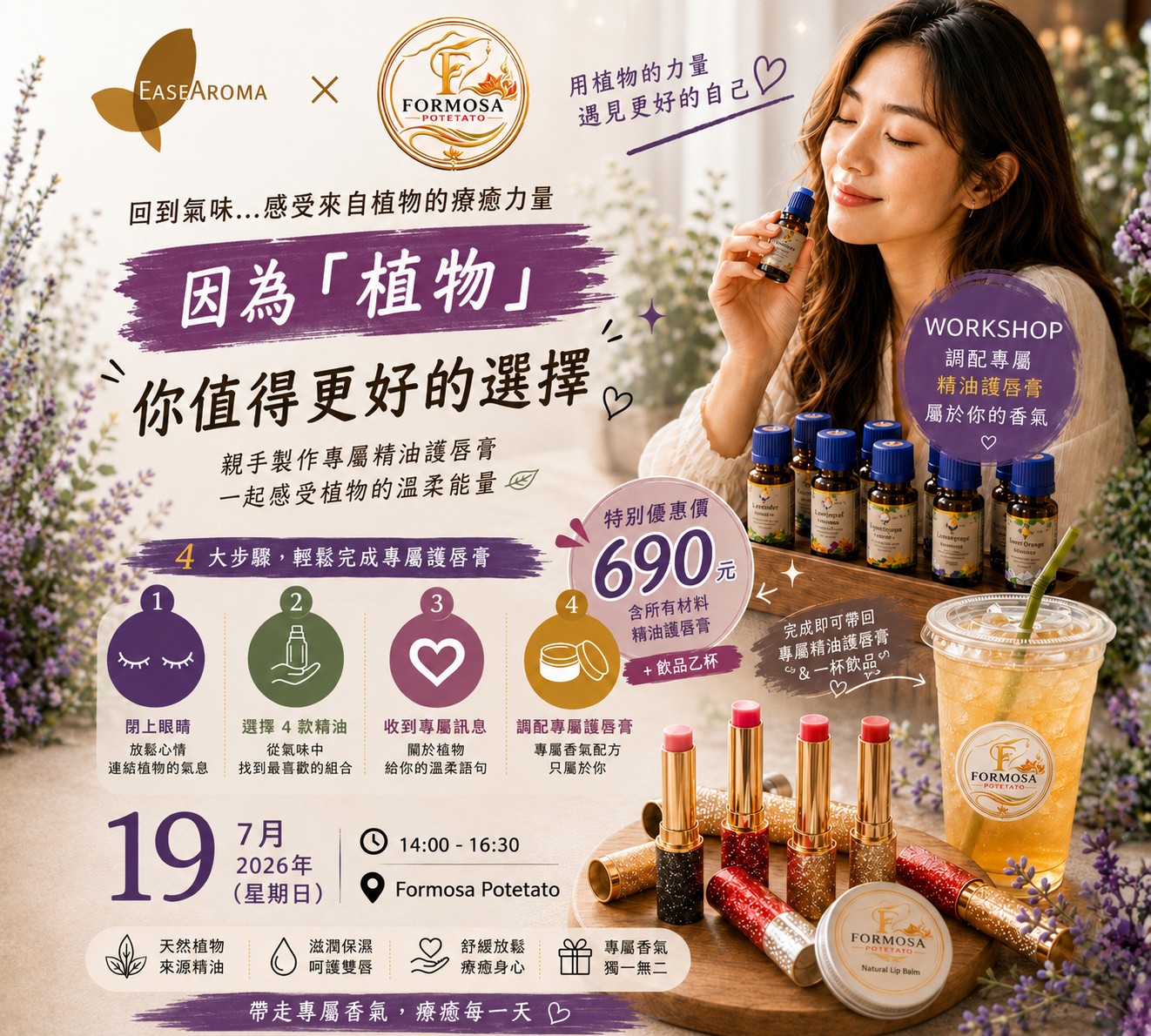 EASEAROMA 與 Formosa Potetato 精油護唇膏 Workshop 中文活動海報